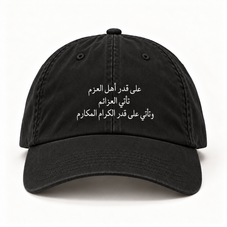 Black cap with white Arabic poetry embroidery