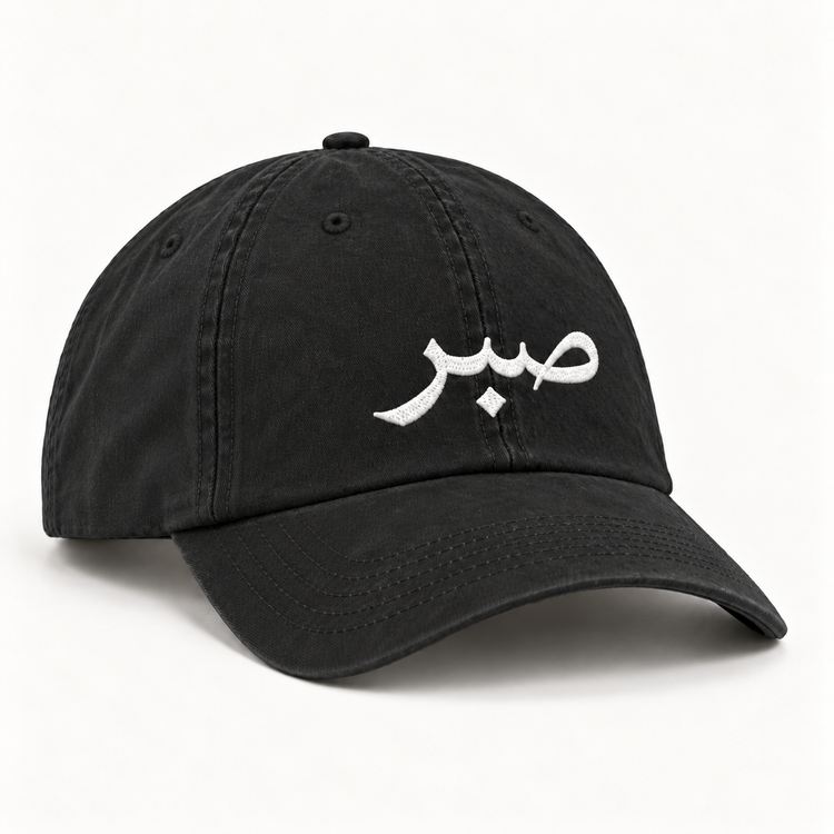 Sabr — Patience Cap