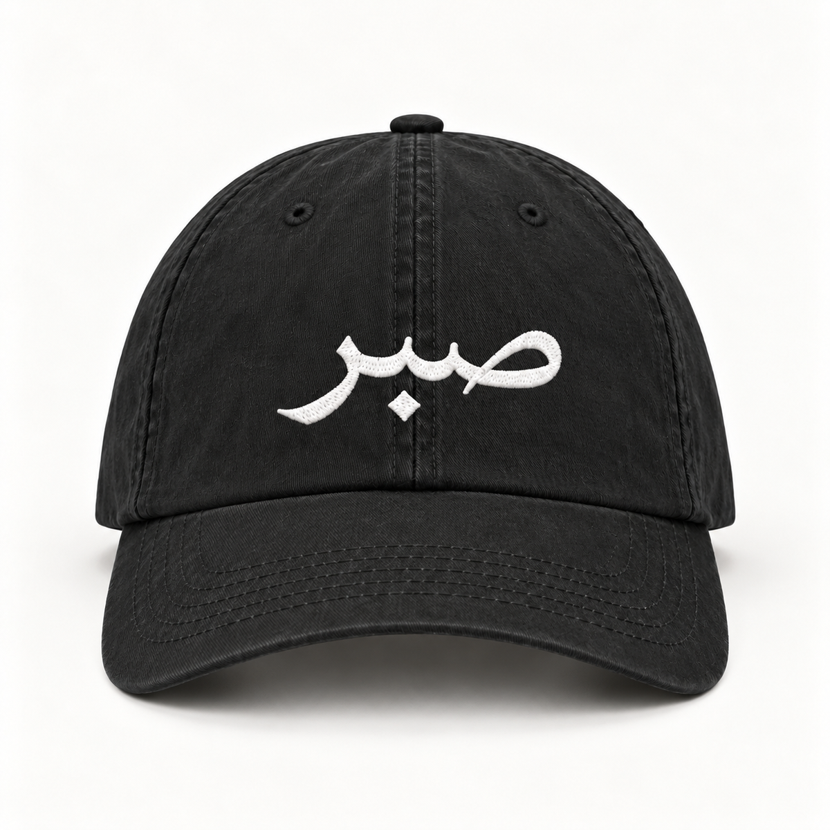 Sabr — Patience Cap