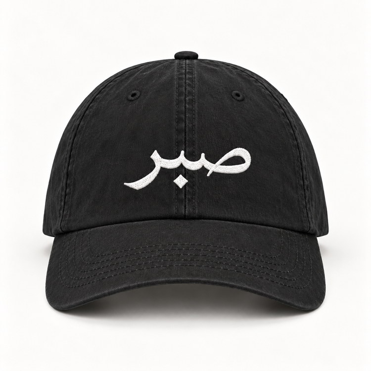 Sabr — Patience Cap