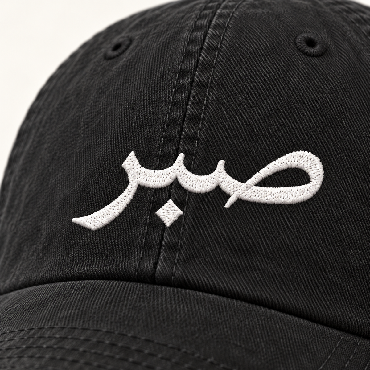 Sabr — Patience Cap
