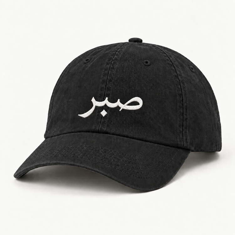 Sabr — Patience Cap