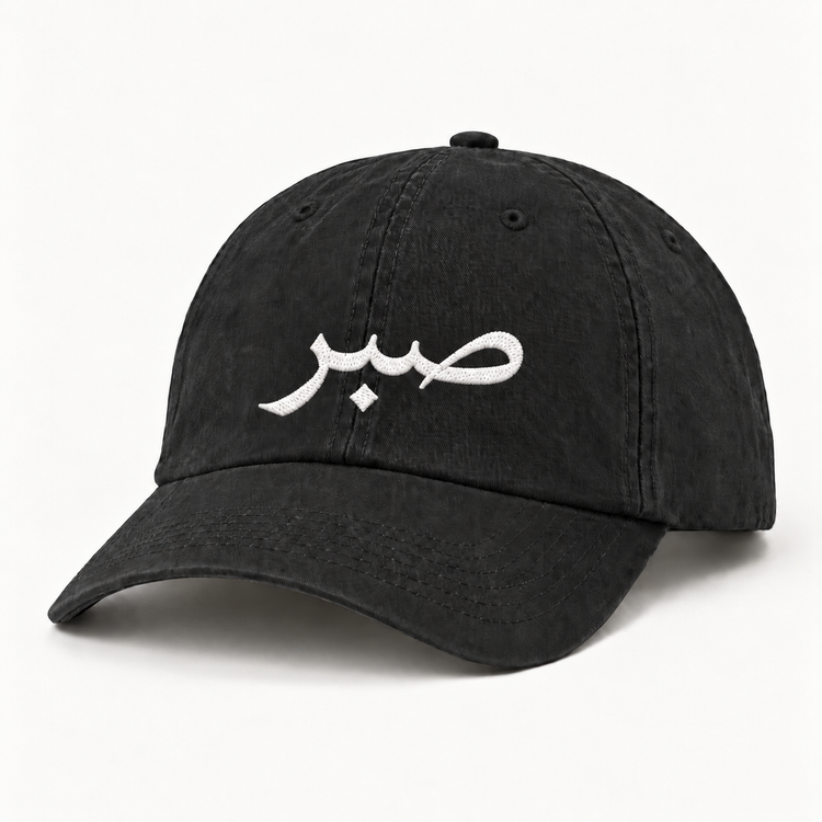 Sabr — Patience Cap